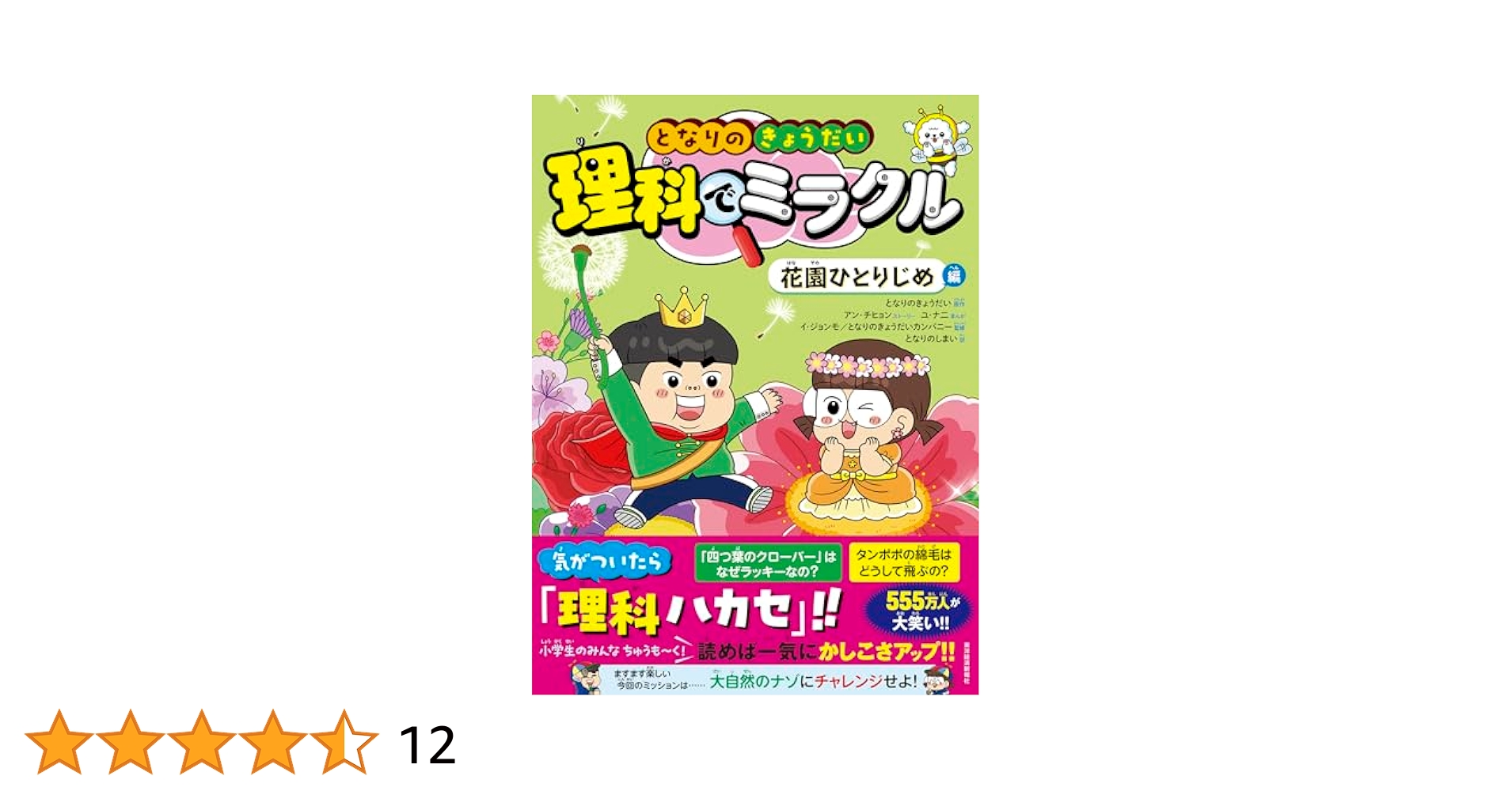 となりのきょうだい理科でミラクル 全7巻セット となりのきょうだい 理科でミラクル きまぐれ☆流れ星編